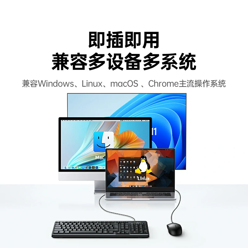 绿联有线键鼠套装 103键