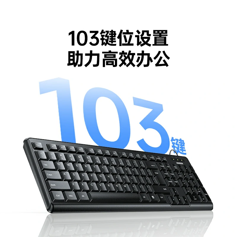 绿联有线键鼠套装 103键