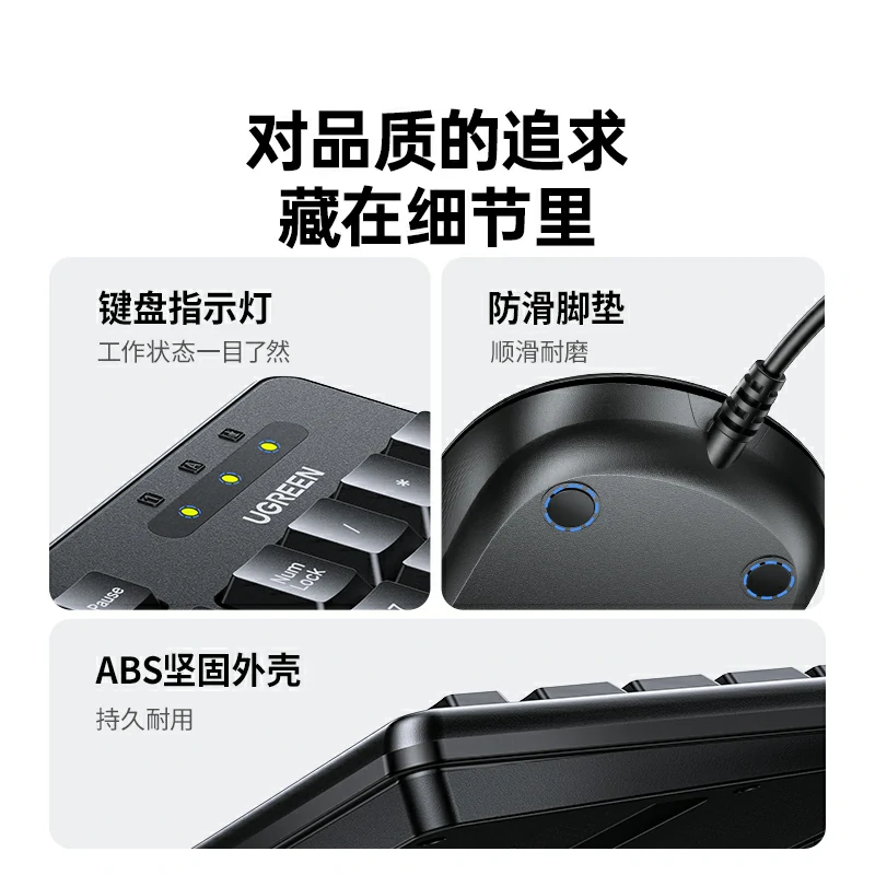 绿联有线键鼠套装 103键