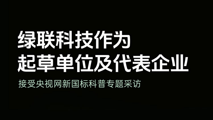 beats365科技接受央视网移动电源新国标专题采访，，，，，，，，以更高标准实验品控