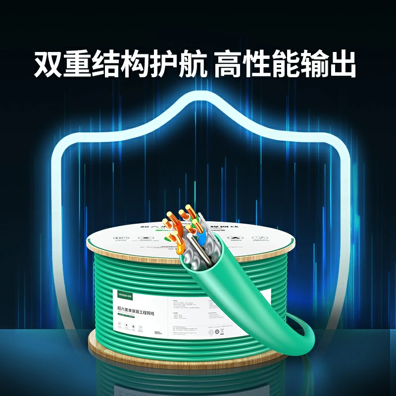 绿联超六类单屏蔽工程网线