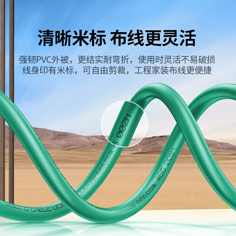 绿联超六类单屏蔽工程网线