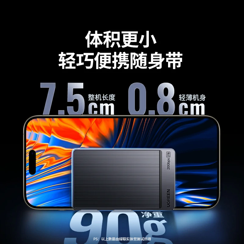 绿联Prime20 2TB 移动固态硬盘（PSSD）
