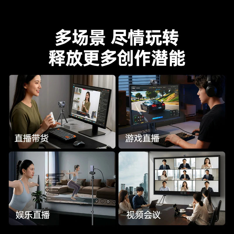 绿联AI直播摄像头 自动追踪2K高清画质