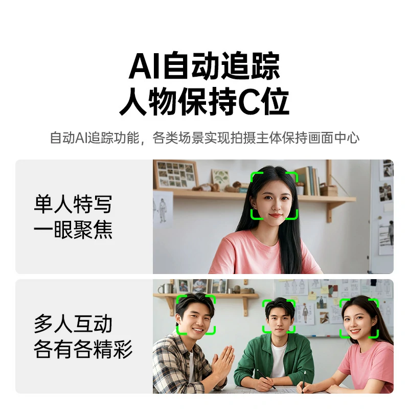 绿联AI直播摄像头 自动追踪2K高清画质