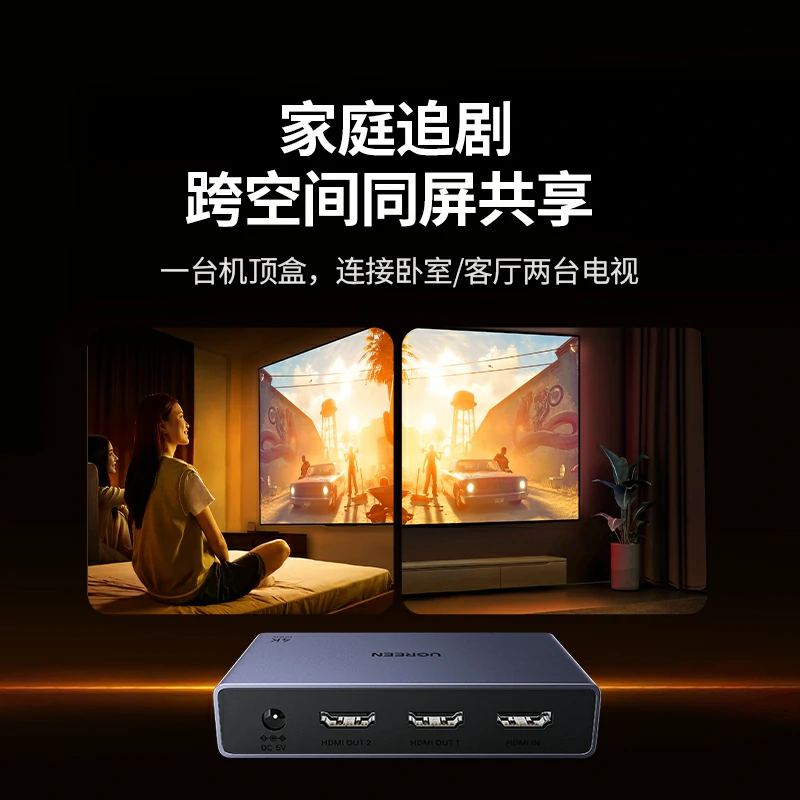 绿联一进二出HDMI分配器 4K60Hz