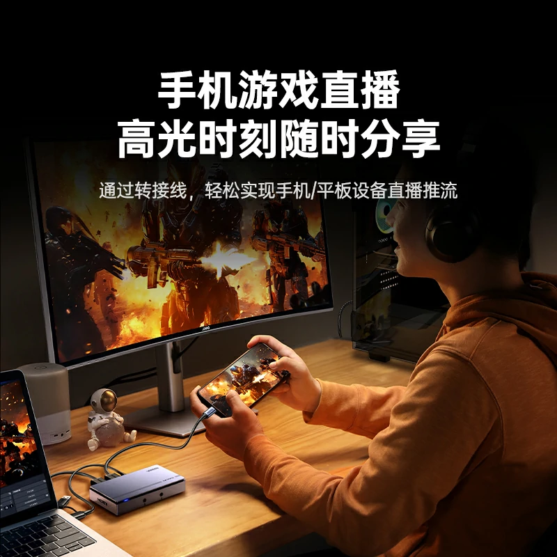 绿联HDMI视频采集卡4K60Hz高清 旗舰版