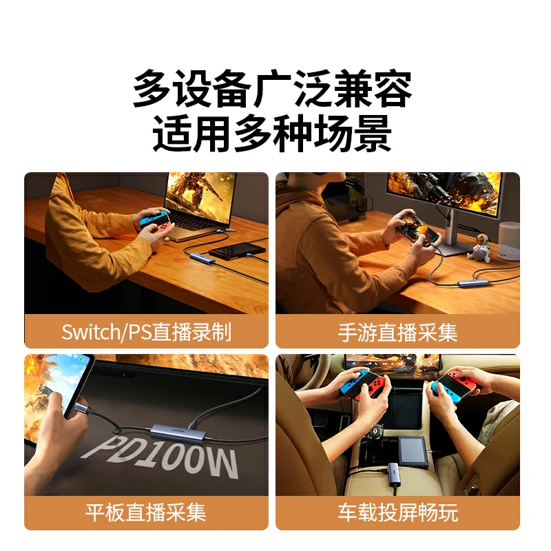 绿联USB高清采集卡 4K输入2K录制手游版