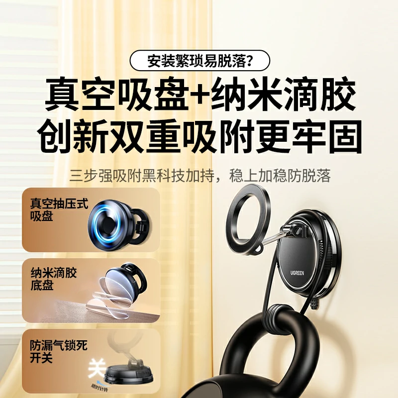 绿联车载MagSafe超能吸盘支架