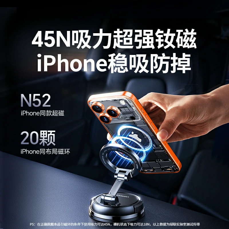 绿联车载MagSafe超能吸盘支架