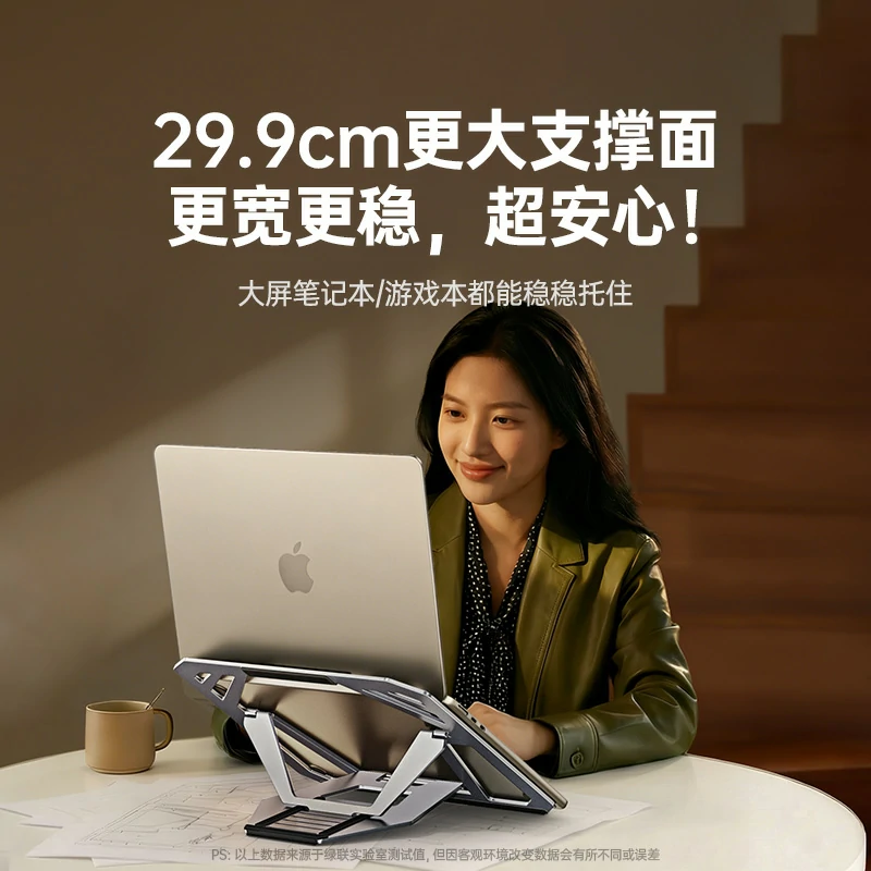 绿联笔记本电脑片式折叠支架