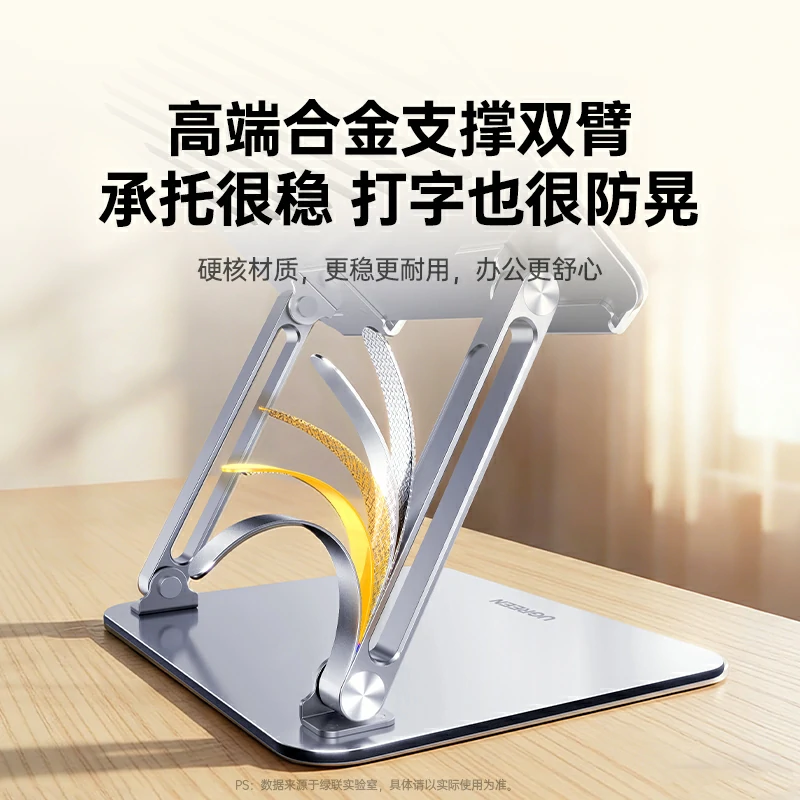 绿联笔记本电脑铝合金支架