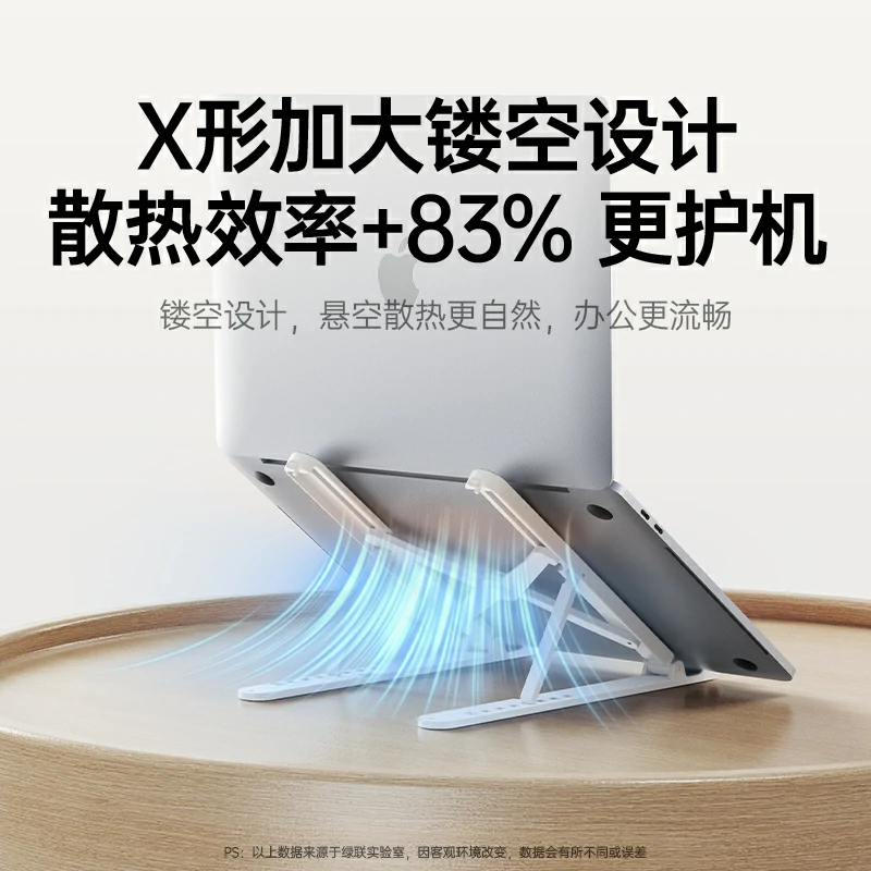 绿联笔记本电脑折叠支架 8档升降 X形散热