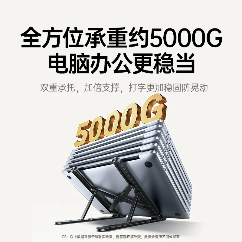 绿联笔记本电脑折叠支架 8档升降 X形散热