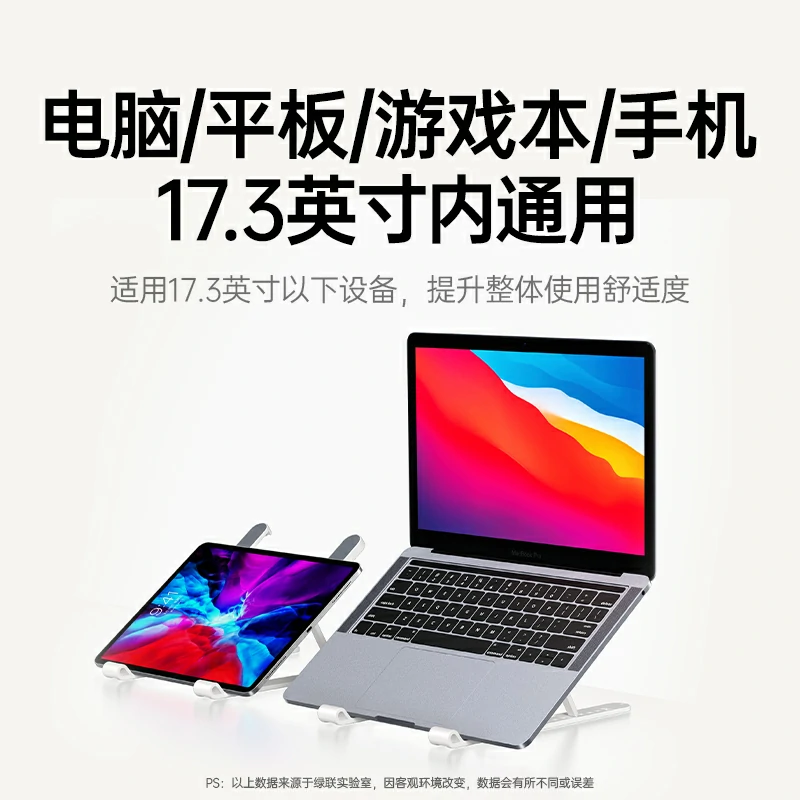 绿联笔记本电脑折叠支架 8档升降 X形散热