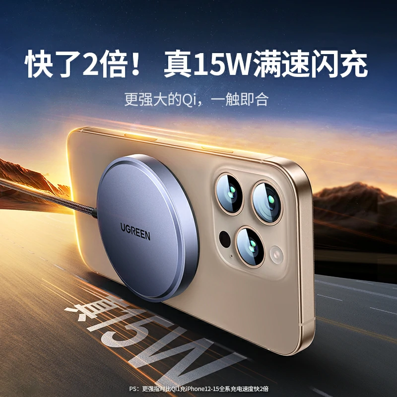 绿联Qi认证15W手机磁吸无线充电器