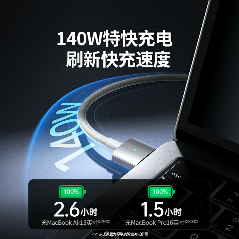绿联140W磁吸Magsafe3充电线