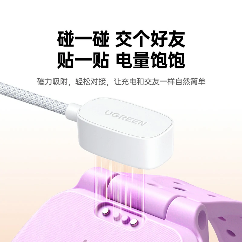 绿联小天才手表充电线 磁吸耐磨编织线