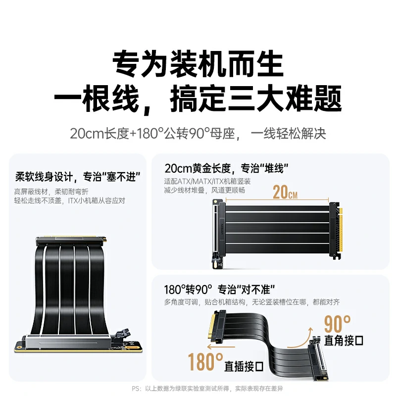 绿联PCIe4.0x16显卡延长线20cm