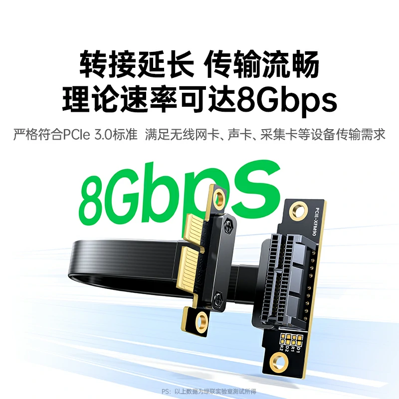 绿联PCIe3.0x1延长线10cm