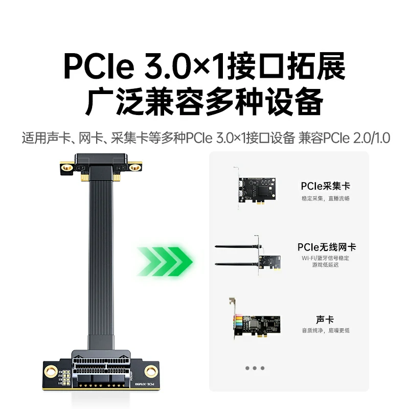 绿联PCIe3.0x1延长线10cm