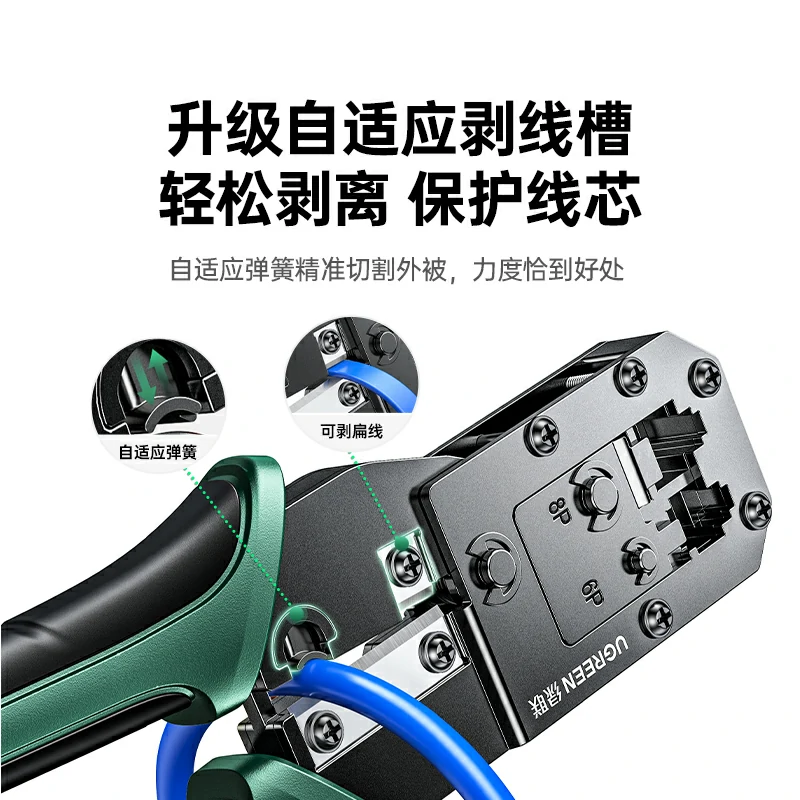 绿联多功能网线钳升级版