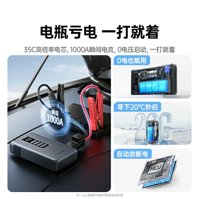 绿联4合1应急启动电源 1000A峰值 充气泵