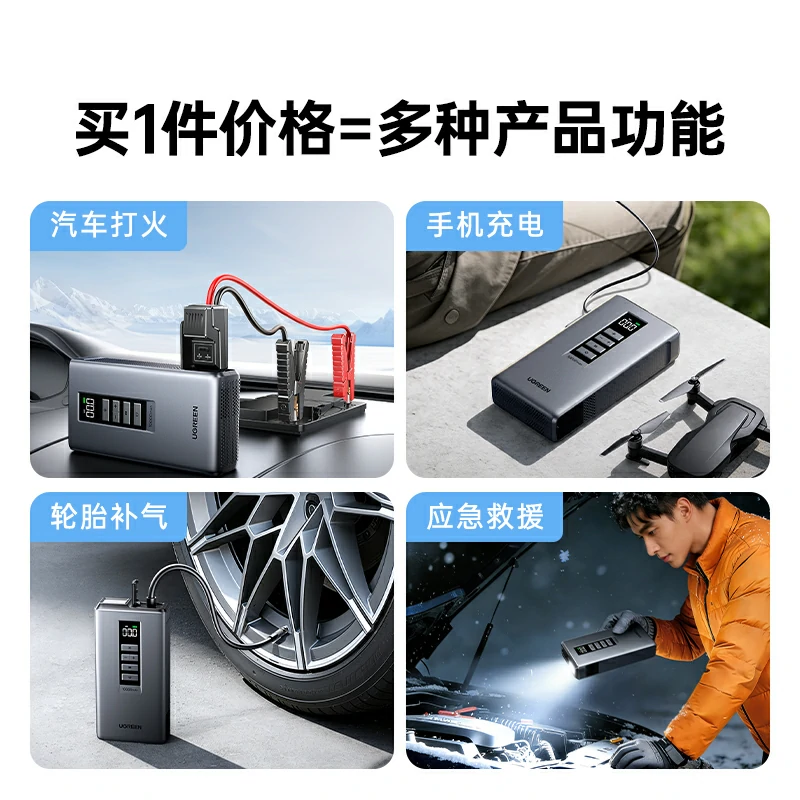 绿联4合1应急启动电源 1000A峰值 充气泵