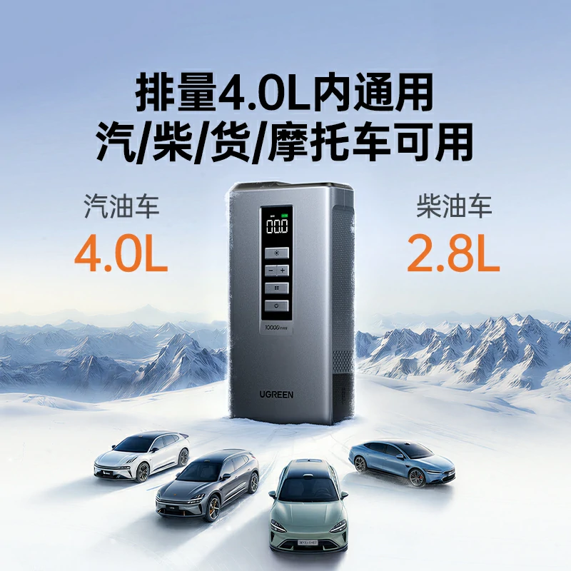 绿联4合1应急启动电源 1000A峰值 充气泵