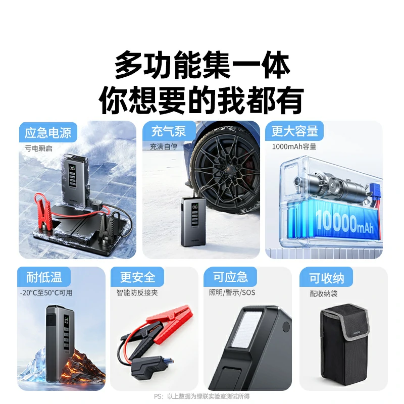 绿联4合1应急启动电源 1000A峰值 充气泵