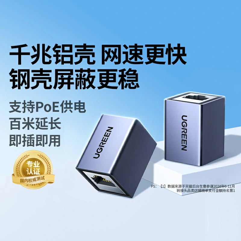 绿联千兆网线直通头 铝合金外壳 支持PoE供电