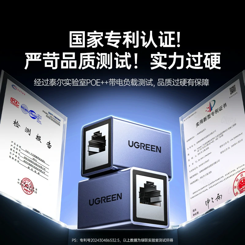 绿联千兆网线直通头 铝合金外壳 支持PoE供电