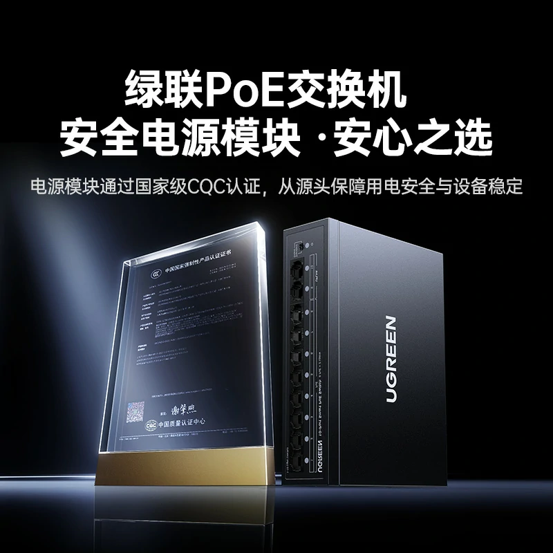 绿联10口百兆PoE交换机