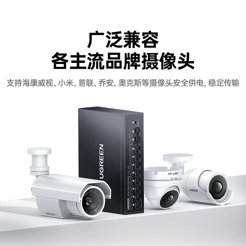 绿联10口百兆PoE交换机