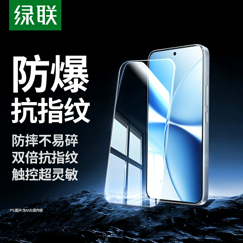 绿联适用红米 Turbo5 Max 无边超清防爆钢化膜
