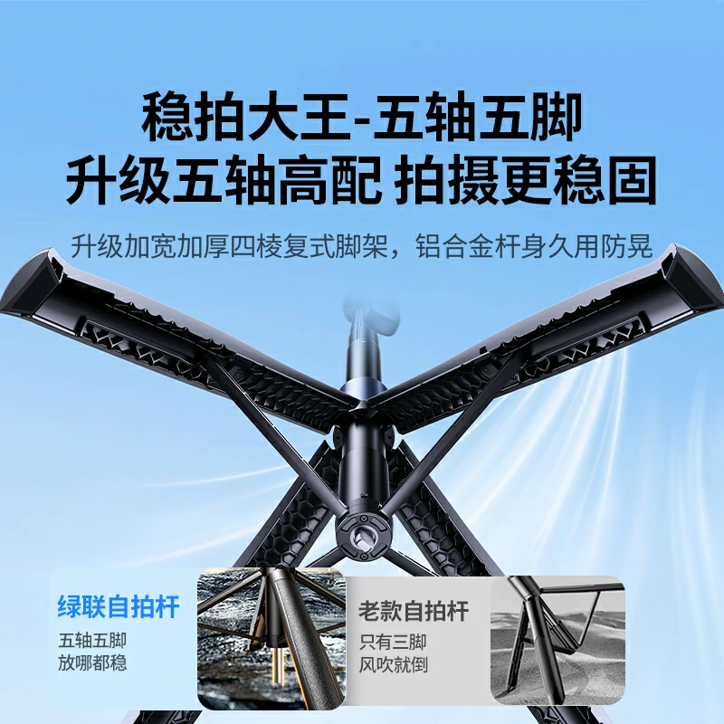 绿联四脚架式蓝牙五轴防抖自拍杆 185cm伸缩