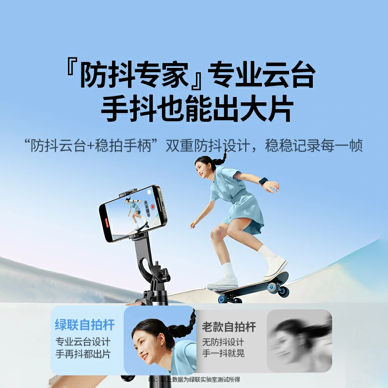 绿联四脚架式蓝牙五轴防抖自拍杆 185cm伸缩