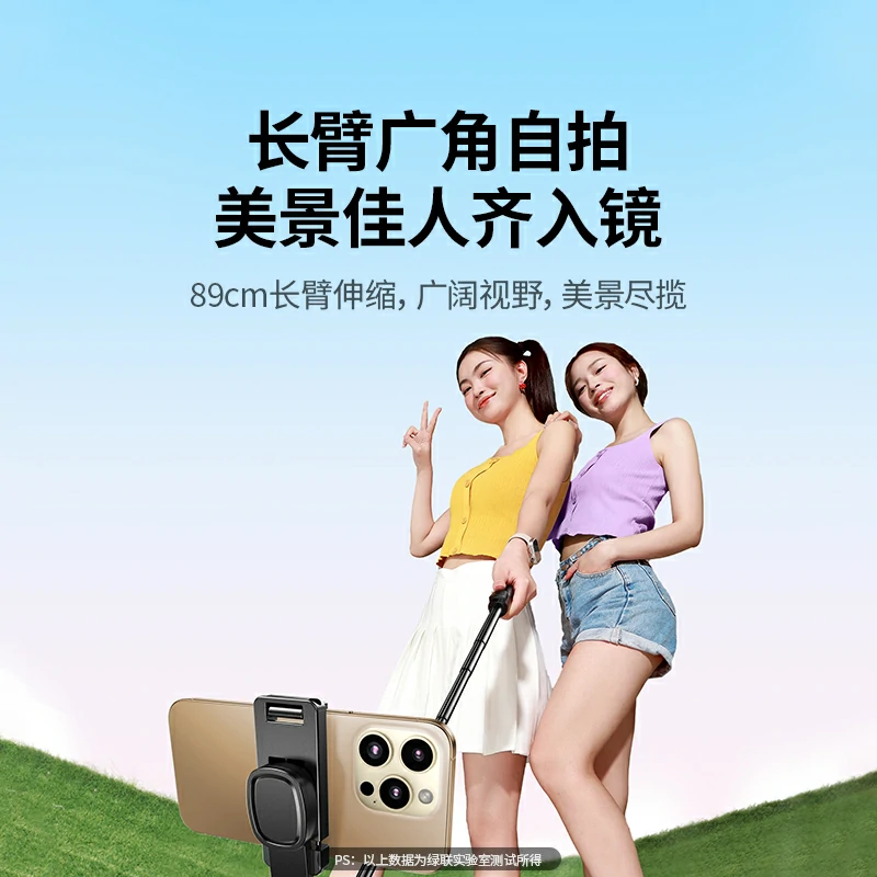 绿联迷你三脚架蓝牙自拍杆 89cm