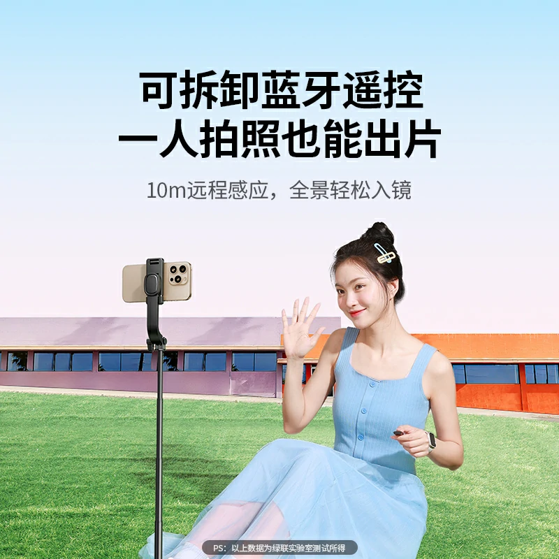 绿联迷你三脚架蓝牙自拍杆 89cm