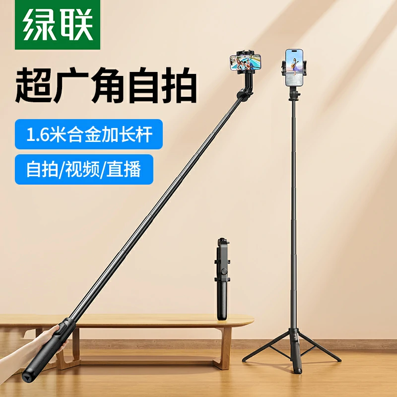 绿联多功能自拍杆 铝合金加长1.6米