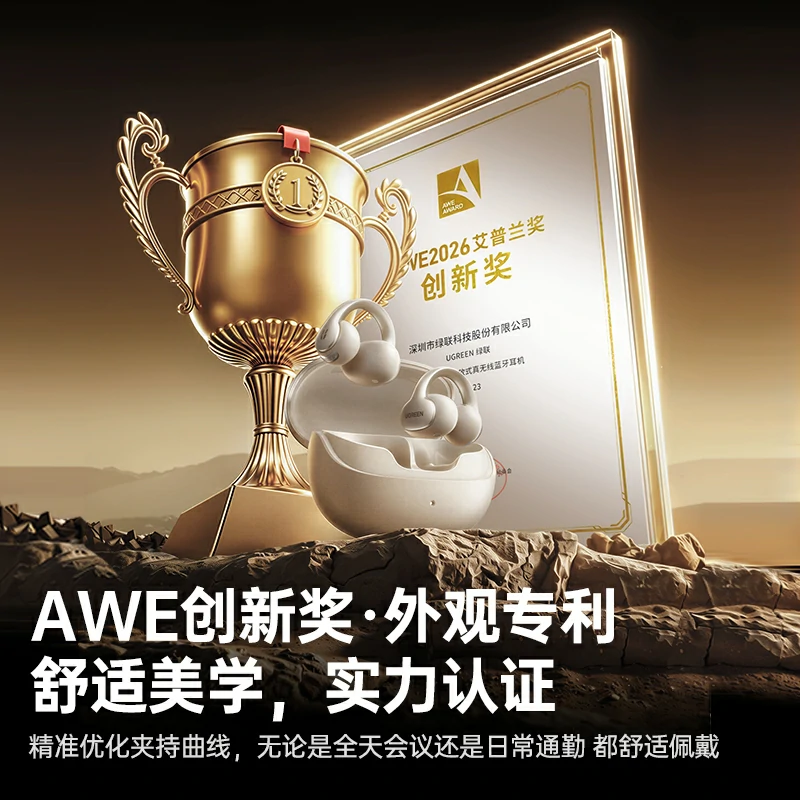 绿联HiTune X8 开放式旗舰蓝牙耳机