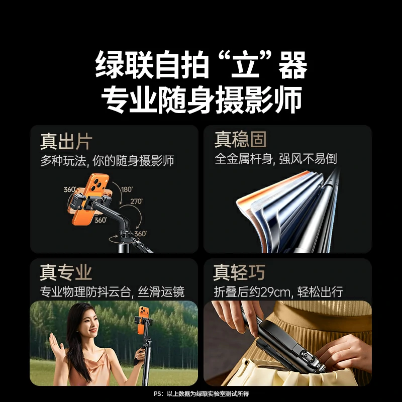 绿联专业三脚架式蓝牙自拍杆 自带双补光灯 1.7米