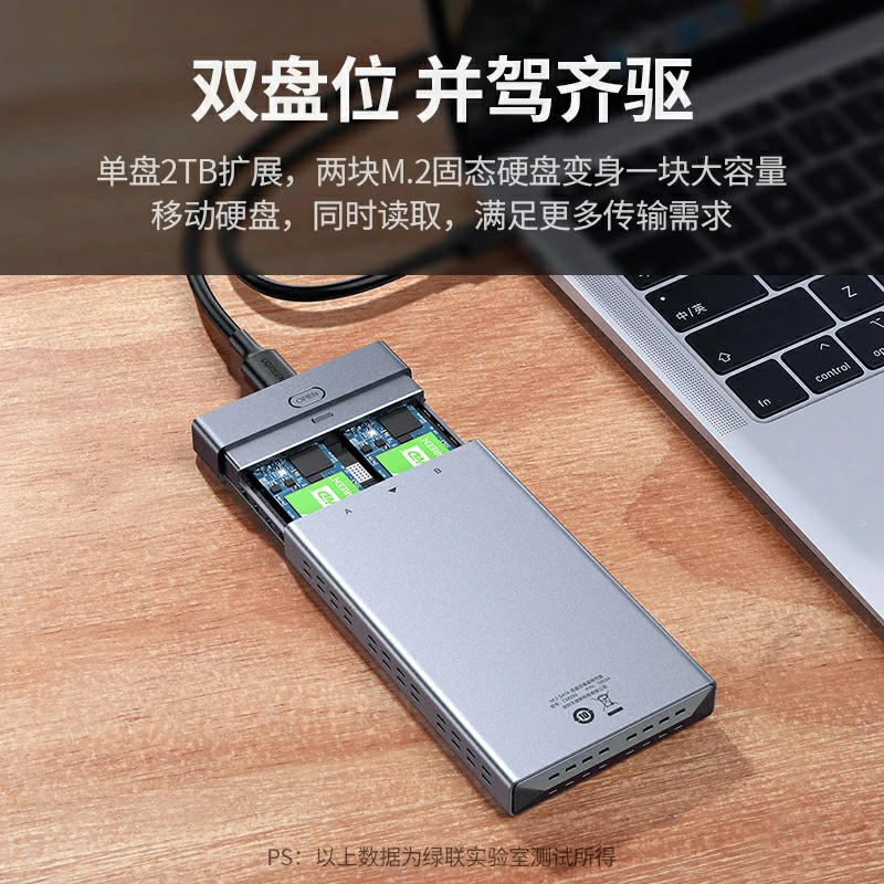 绿联双盘位M.2固态硬盘盒