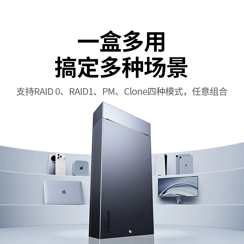 绿联M.2 双盘位NVMe固态硬盘阵列盒 20Gbps