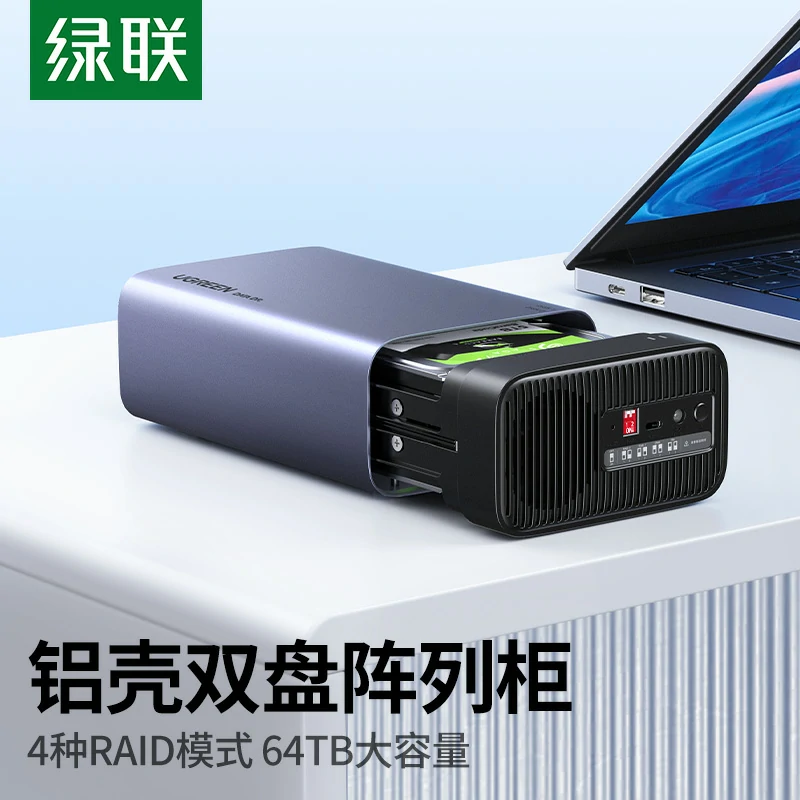 绿联磁盘阵列硬盘柜 SATA硬盘笼 支持RAID