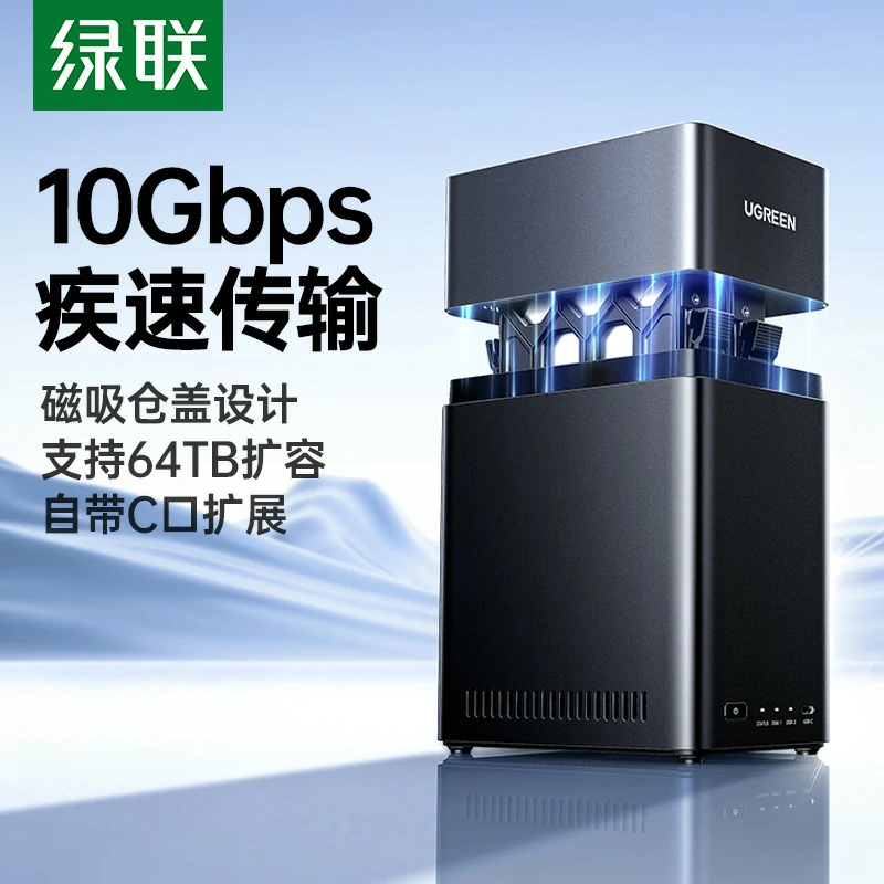 绿联双盘位硬盘柜 10Gbps高速 64TB扩容