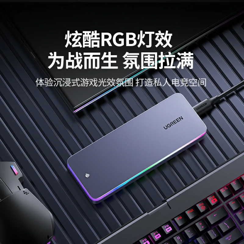 绿联M.2固态硬盘盒 20Gbps高速 RGB灯效