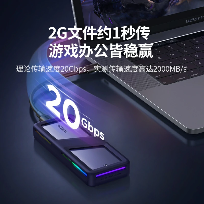 绿联M.2固态硬盘盒 20Gbps高速 RGB灯效