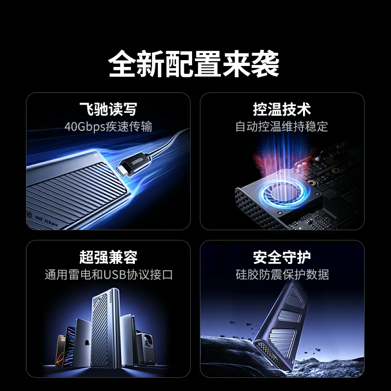 绿联 USB4 M.2 NVMe移动硬盘盒