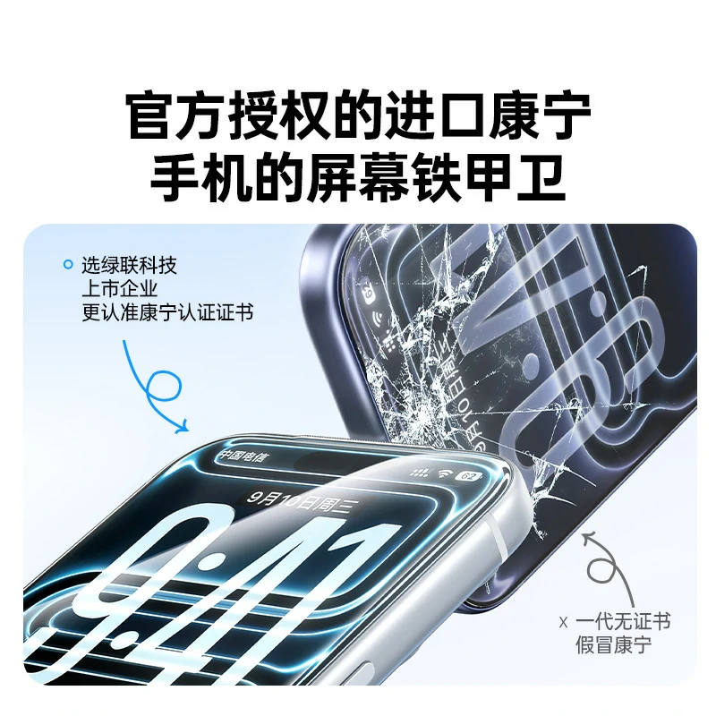 绿联iPhone17系列康宁抗菌无尘仓钢化膜